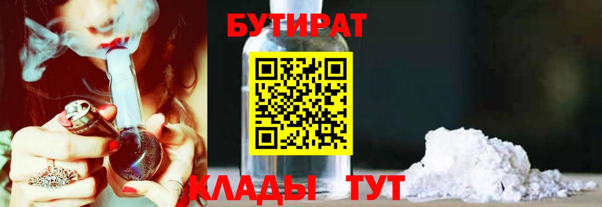 Жуковский  БУТИРАТ 1.4BDO  Вход с VPN 