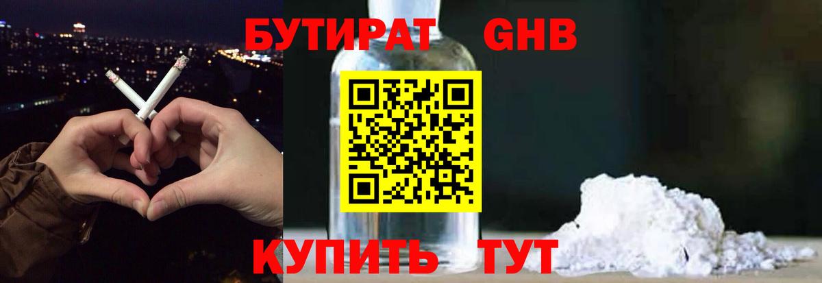 БУТИРАТ BDO 33% Жуковский