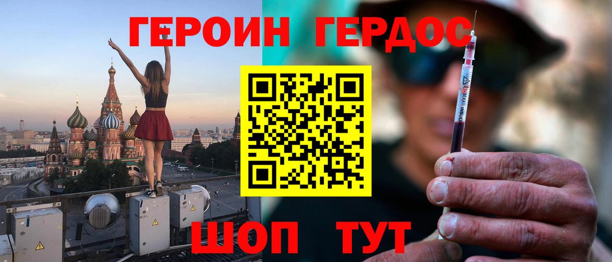 Героин  Вход с VPN  Жуковский  Героин Heroin 