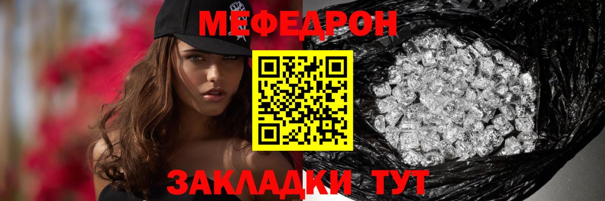Меф мука Жуковский