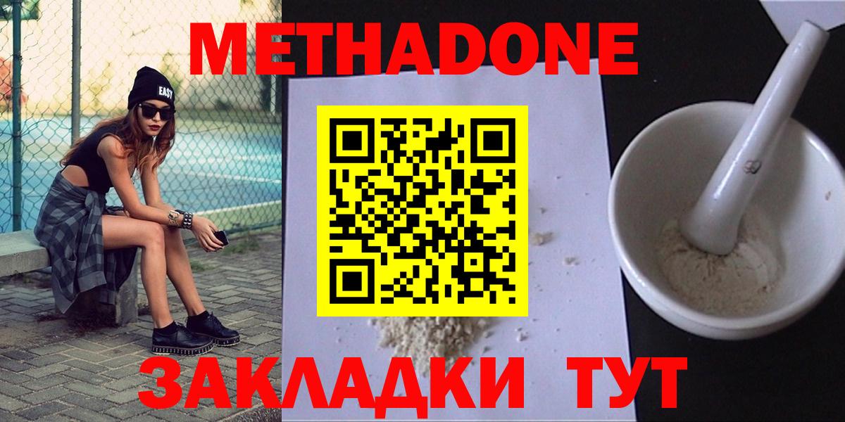 блэк спрут сайт  МЕТАДОН кристалл  Вход с VPN  Жуковский  МЕТАДОН methadone 