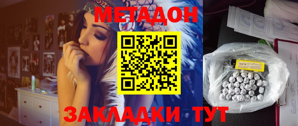 МЕТАДОН methadone Жуковский