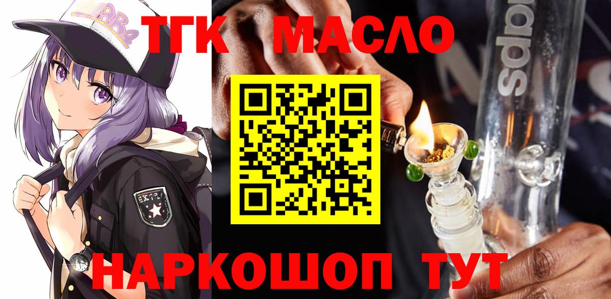 ТГК жижа  продажа наркотиков  Вход с VPN  Жуковский  ТГК вейп с тгк 